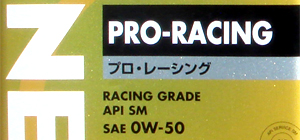 ガソリンエンジンオイル　プロ・レーシング